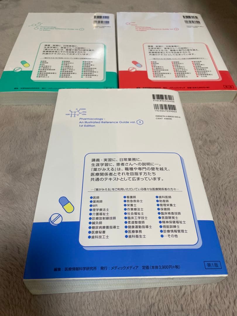 薬がみえる vol.1、vol2、vol3