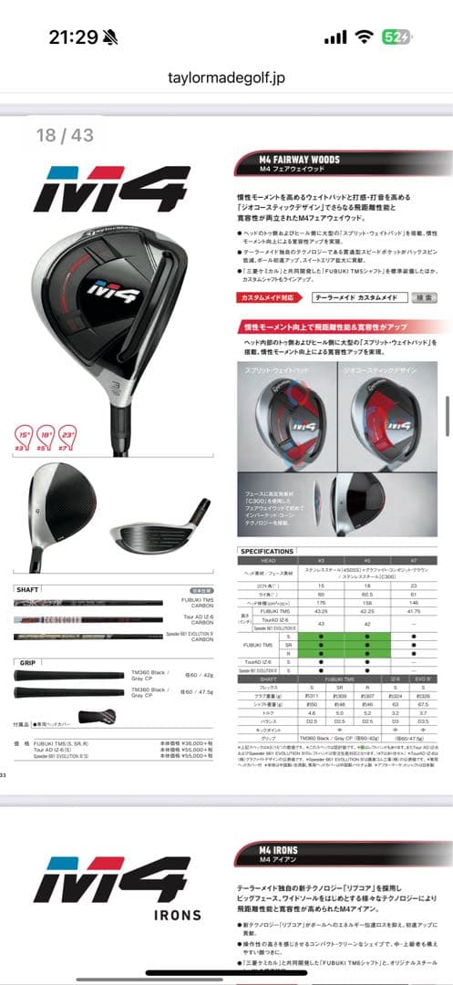 値下げ！TaylorMade M4 フェアウェイウッド 18°