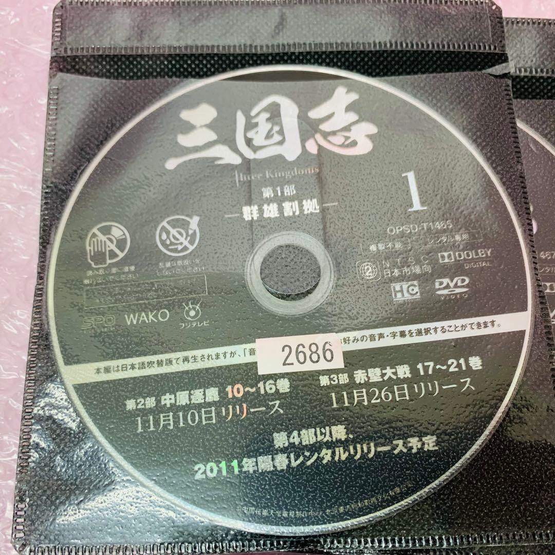 三国志 Three Kingdoms 第1部〜第7部　DVD全巻セット　全48巻