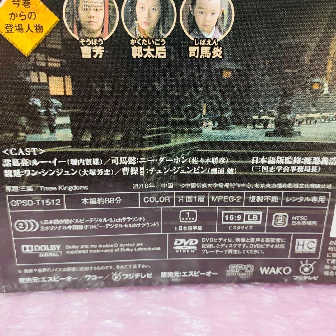 三国志 Three Kingdoms 第1部〜第7部　DVD全巻セット　全48巻