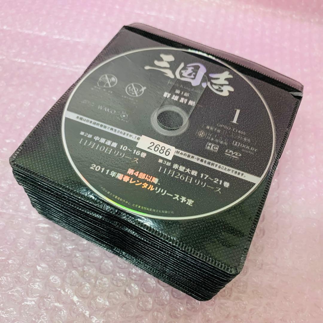 三国志 Three Kingdoms 第1部〜第7部　DVD全巻セット　全48巻