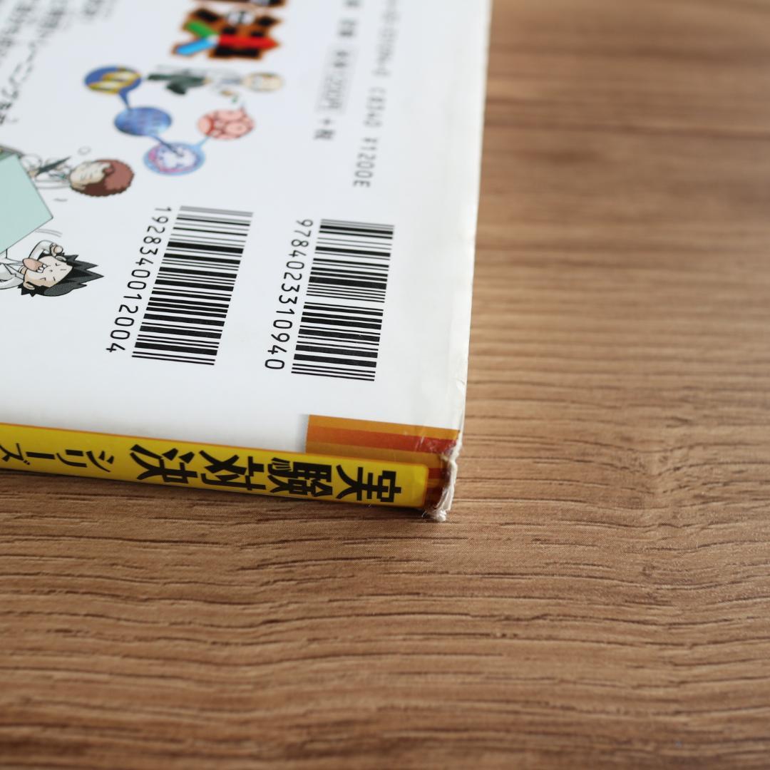 実験対決シリーズ　26冊　セット