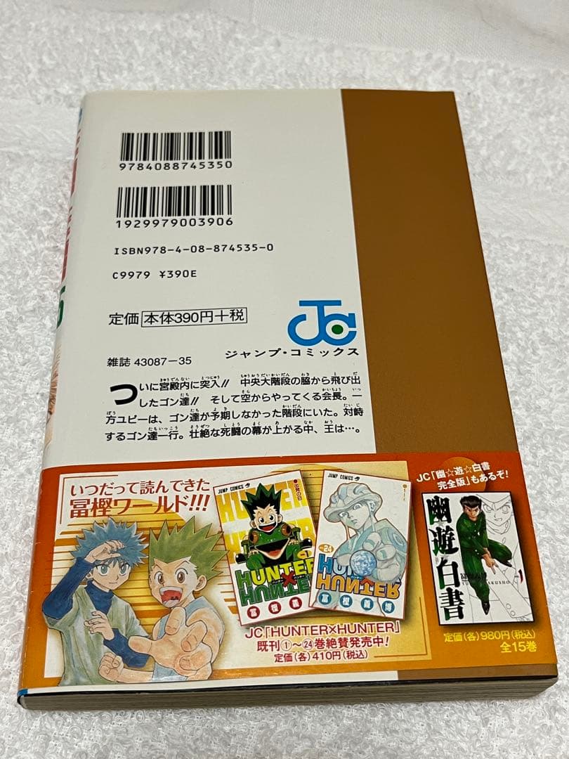 【全初版】ハンターハンター　コミック　3冊セット　1巻　25巻　36巻