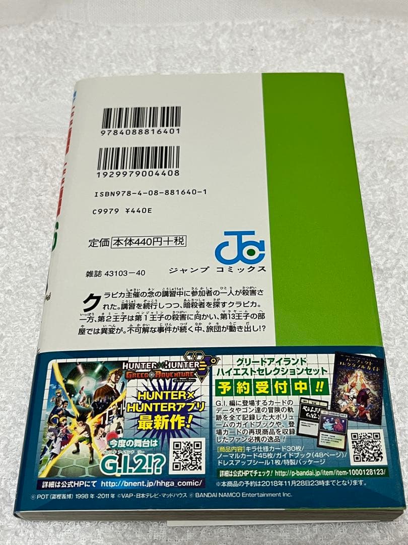 【全初版】ハンターハンター　コミック　3冊セット　1巻　25巻　36巻