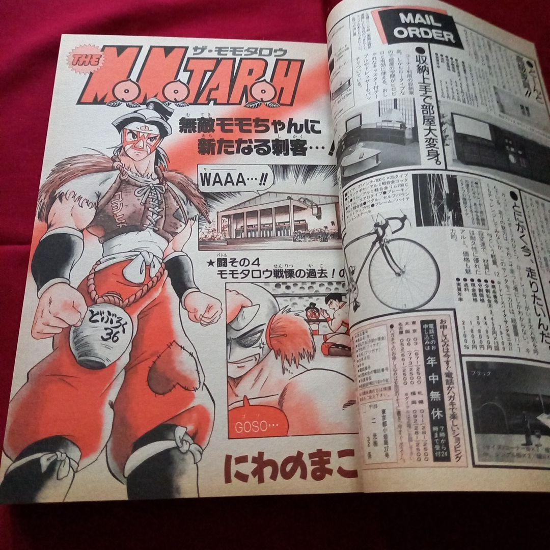 【当時物美品】週刊 少年 ジャンプ 1987年45号 漫画 アニメ