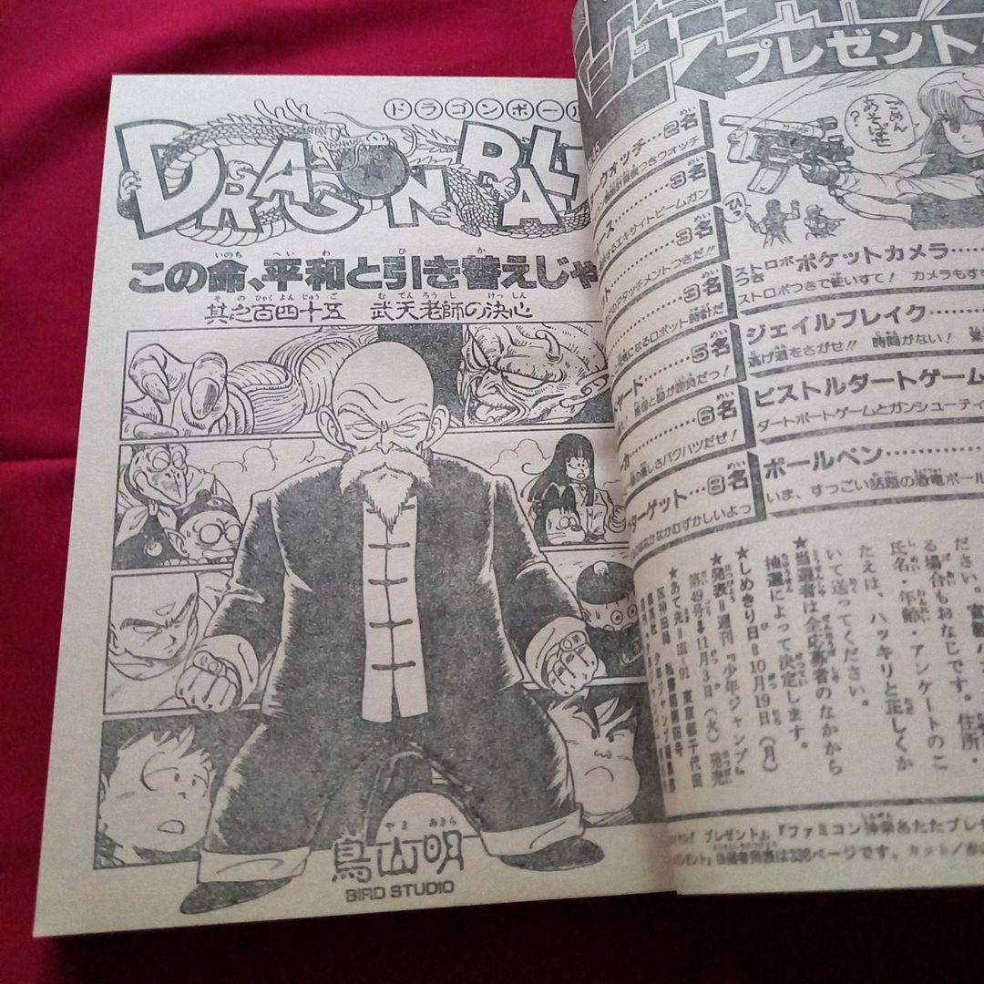 【当時物美品】週刊 少年 ジャンプ 1987年45号 漫画 アニメ