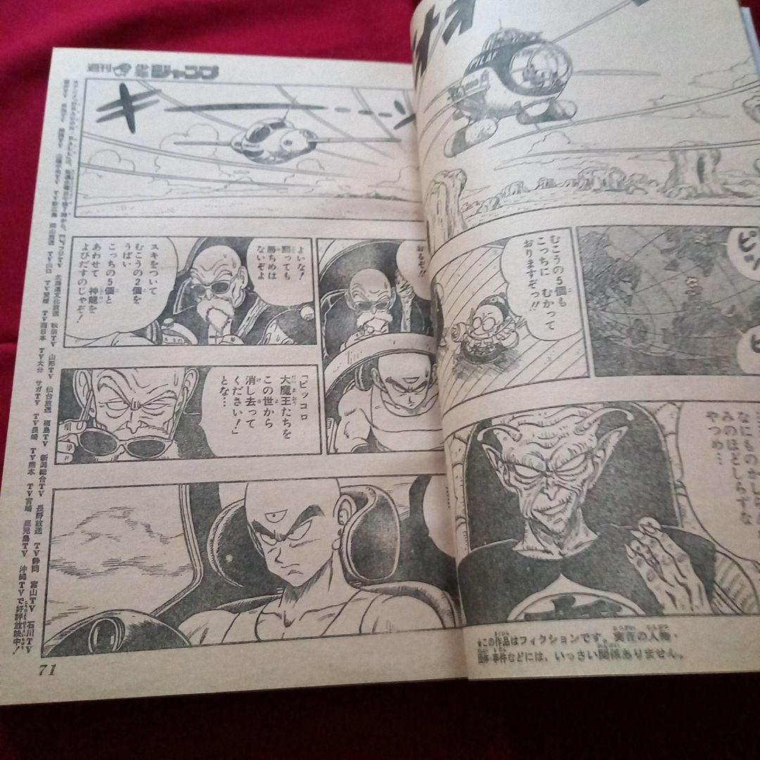 【当時物美品】週刊 少年 ジャンプ 1987年45号 漫画 アニメ