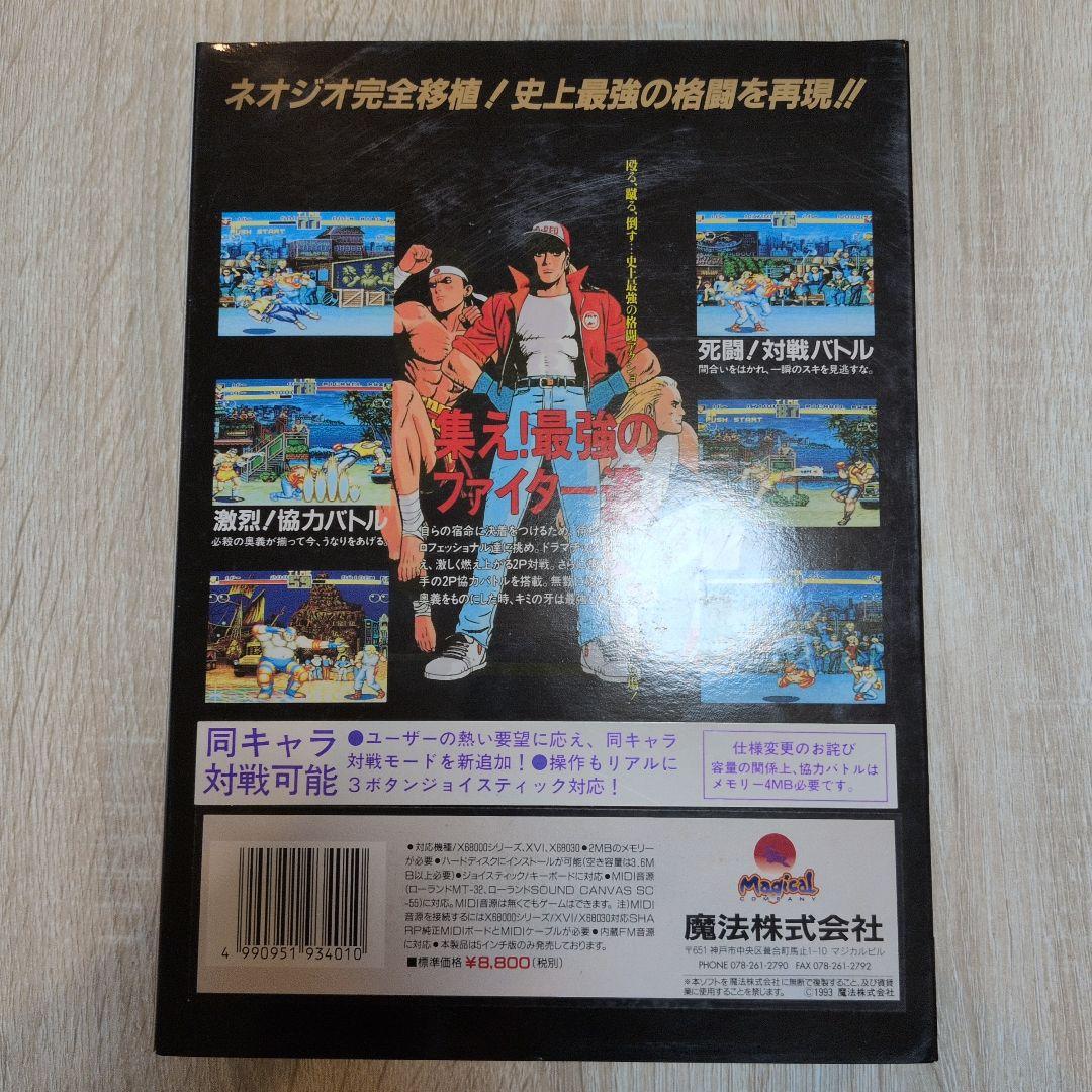 餓狼伝説 THE BATTLE OF DESTINY HDX-5601