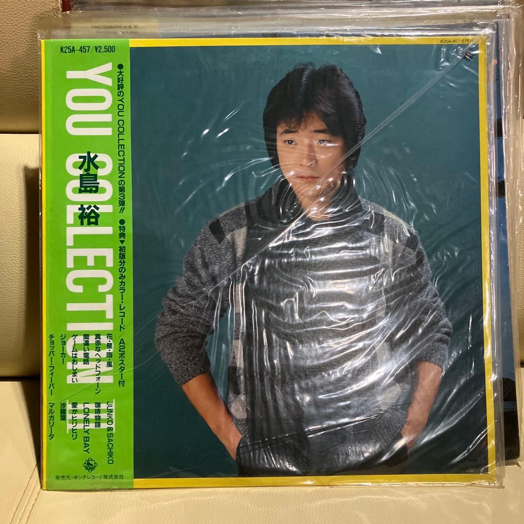 水島裕　LP盤　レコード　9点セット