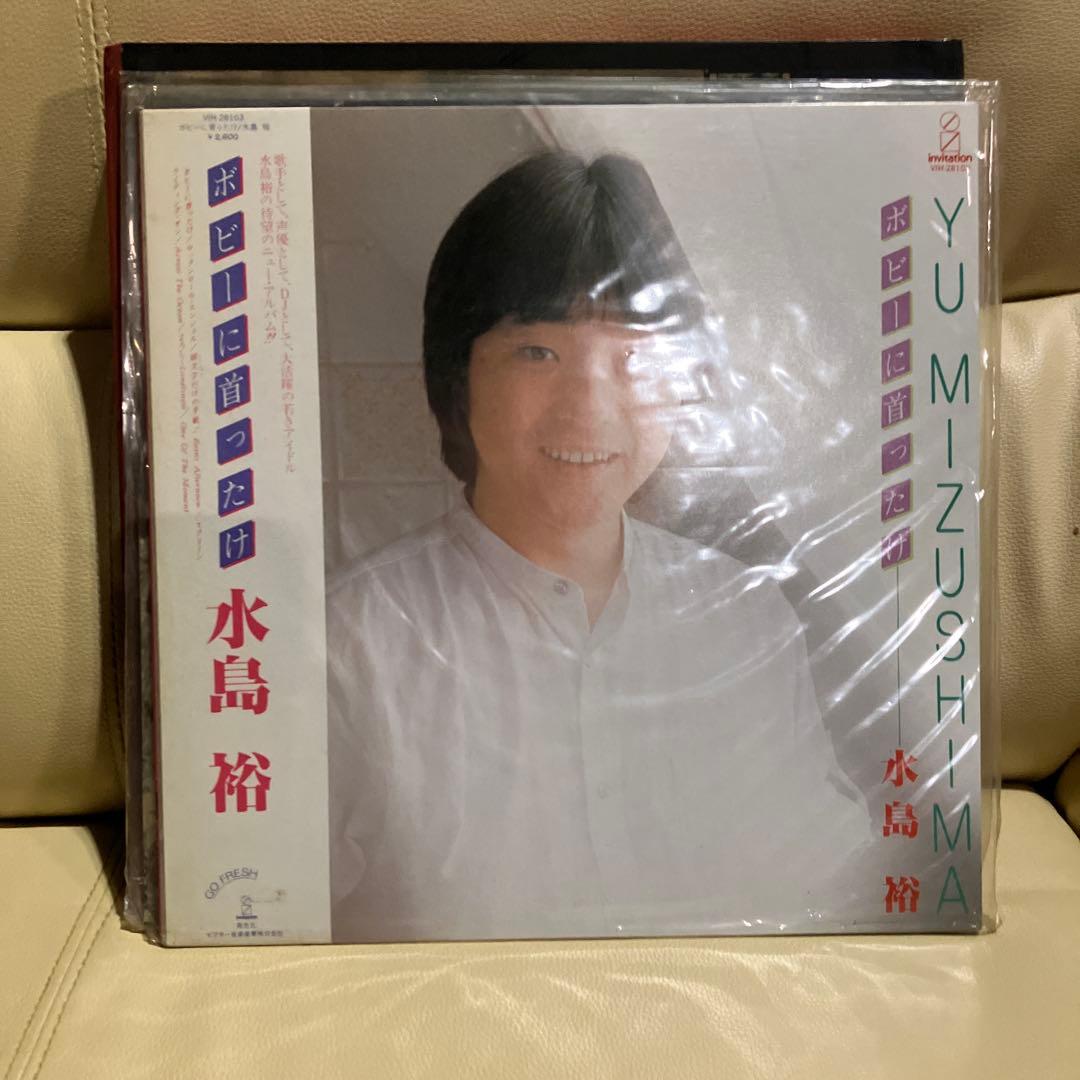 水島裕　LP盤　レコード　9点セット
