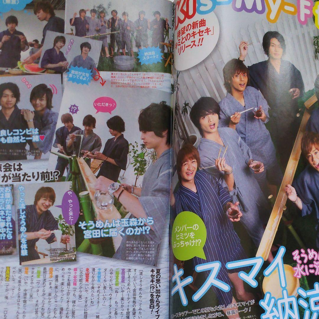 玉森裕太☆キスマイ☆本  雑誌☆anan ☆CD DVD☆松村北斗