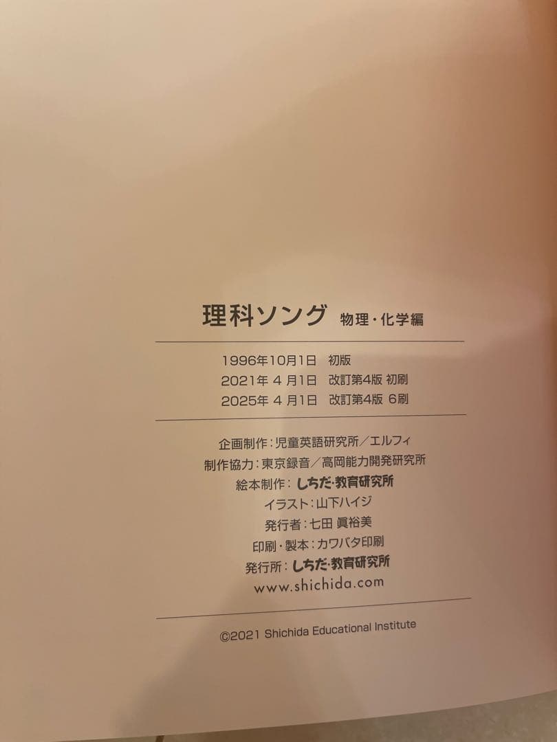 CD付　七田式　理科ソング・社会科ソング 5冊セット　しちだ