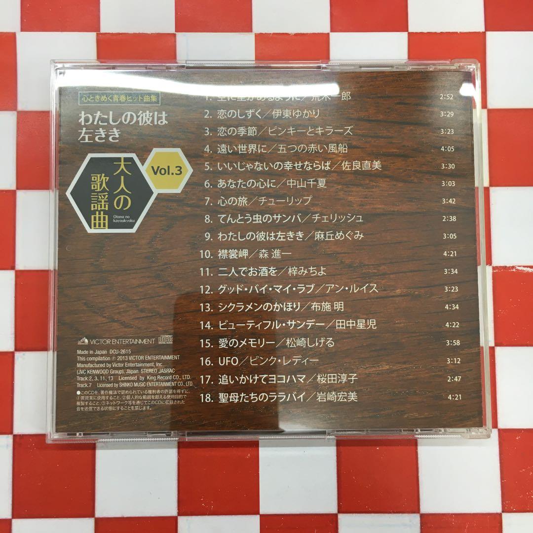 【SSE8200】富澤一誠 監修/大人の歌謡曲/心ときめく青春ヒット曲集