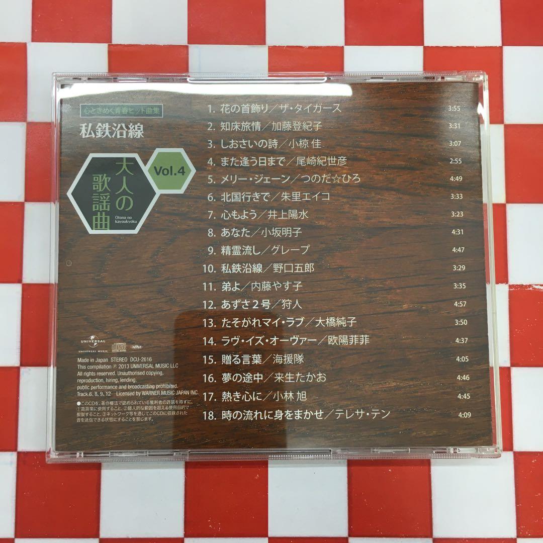 【SSE8200】富澤一誠 監修/大人の歌謡曲/心ときめく青春ヒット曲集