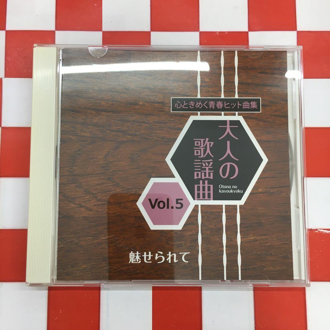 【SSE8200】富澤一誠 監修/大人の歌謡曲/心ときめく青春ヒット曲集