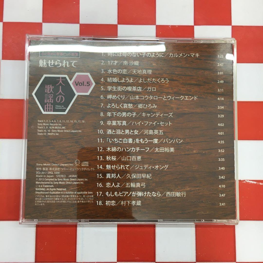 【SSE8200】富澤一誠 監修/大人の歌謡曲/心ときめく青春ヒット曲集