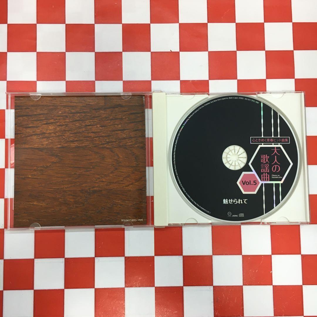 【SSE8200】富澤一誠 監修/大人の歌謡曲/心ときめく青春ヒット曲集