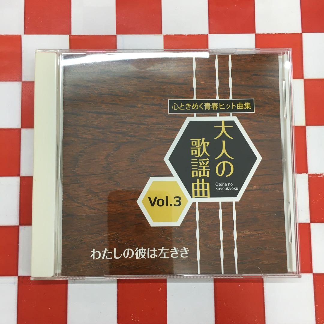 【SSE8200】富澤一誠 監修/大人の歌謡曲/心ときめく青春ヒット曲集