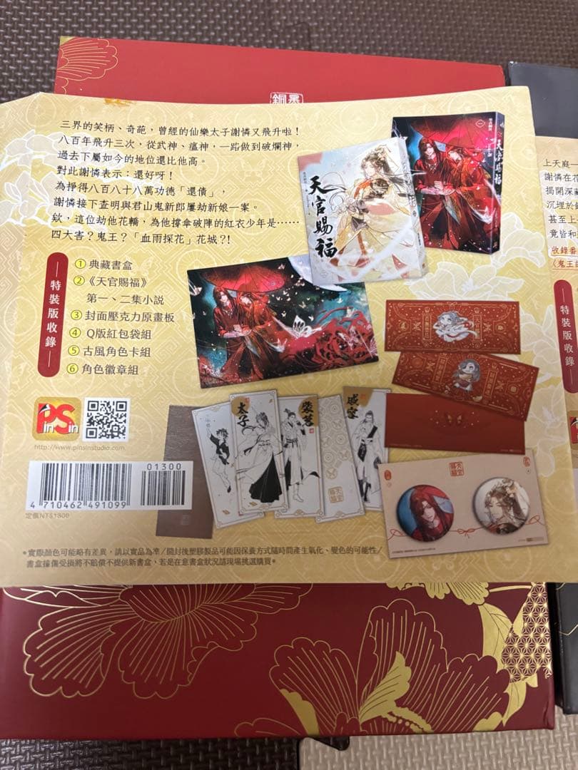 【未開封】天官賜福 特装版 全巻セット（台湾版 ） 墨香銅臭