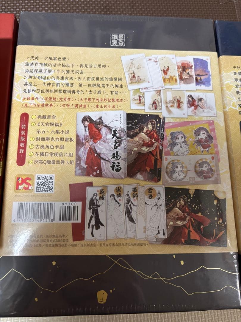 【未開封】天官賜福 特装版 全巻セット（台湾版 ） 墨香銅臭