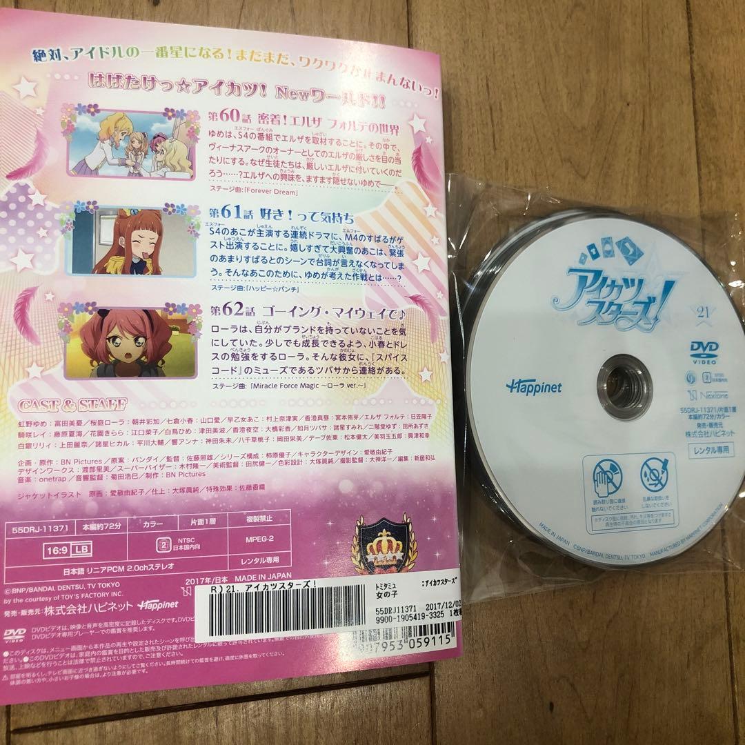 アイカツスターズ!　全34巻セット　完結　DVD　アニメ　匿名配送