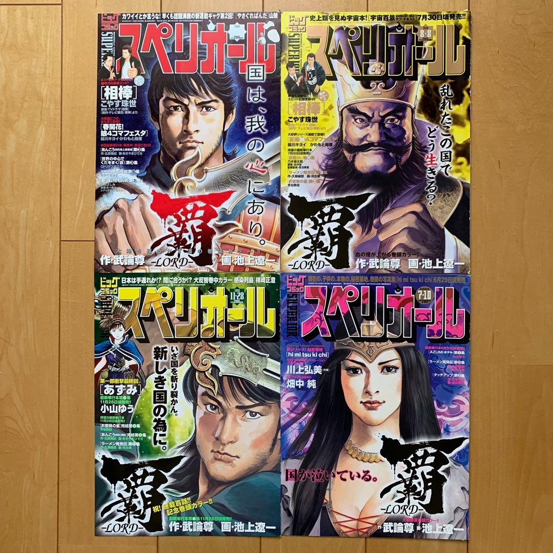 スペリオール表紙スクラップ「覇ーLORDー」21点セット