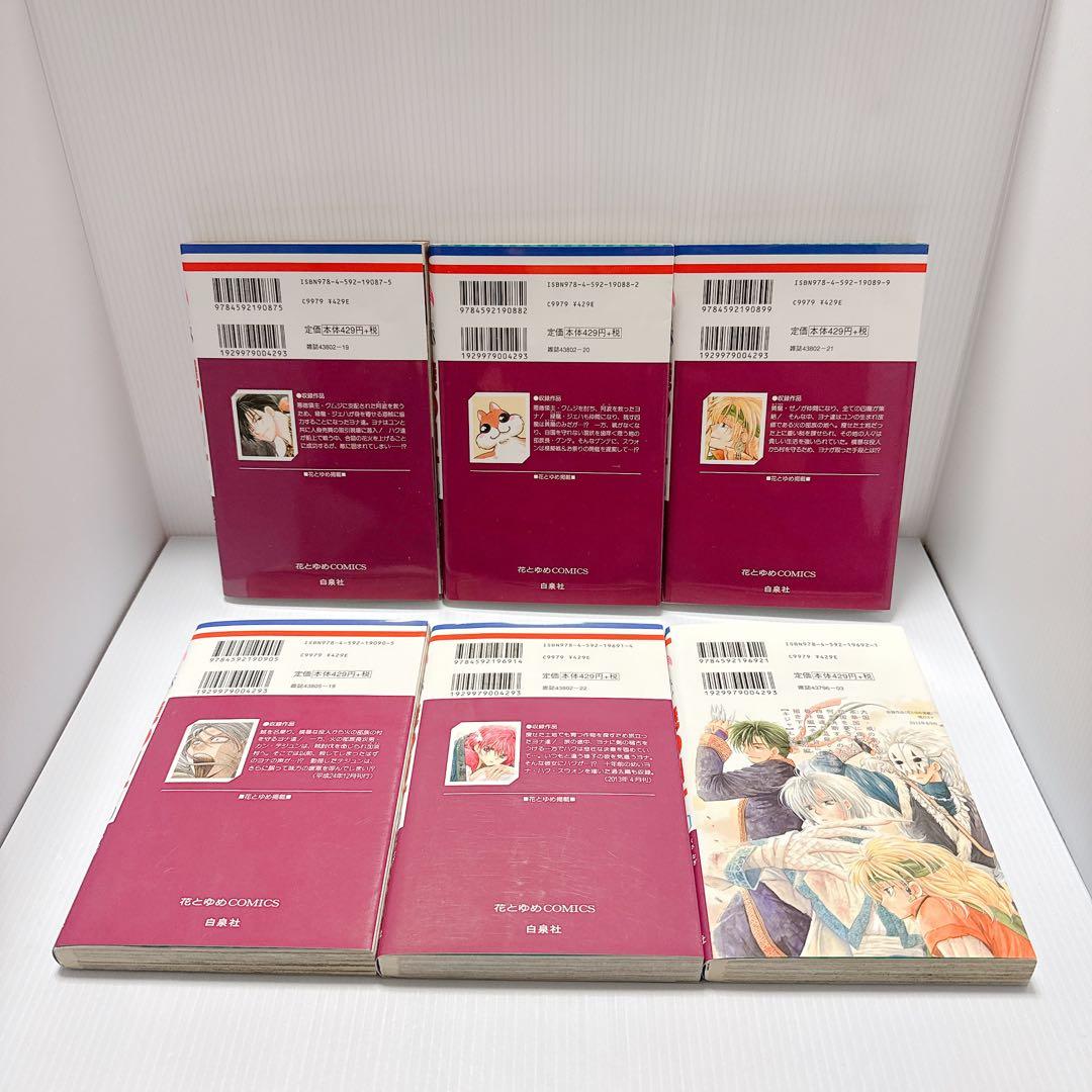 暁のヨナ1巻〜21巻セット＆花とゆめ2号 アクスタ付き