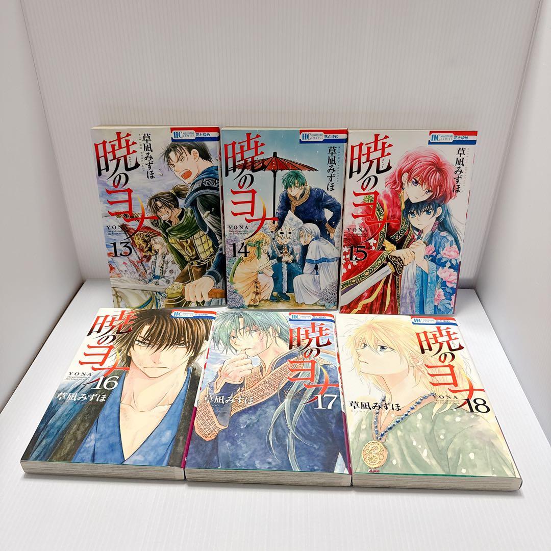 暁のヨナ1巻〜21巻セット＆花とゆめ2号 アクスタ付き