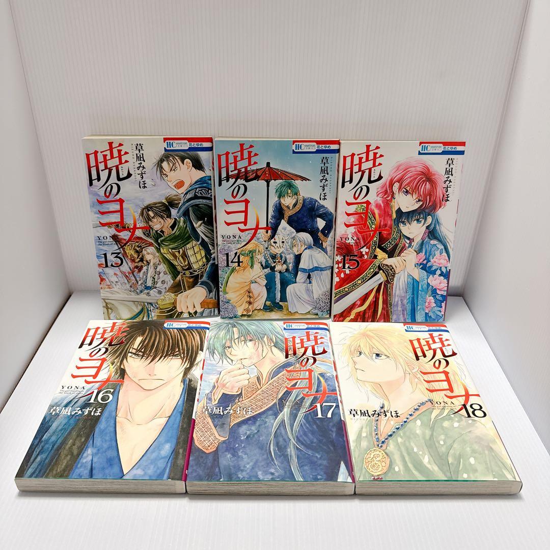 暁のヨナ1巻〜21巻セット＆花とゆめ2号 アクスタ付き