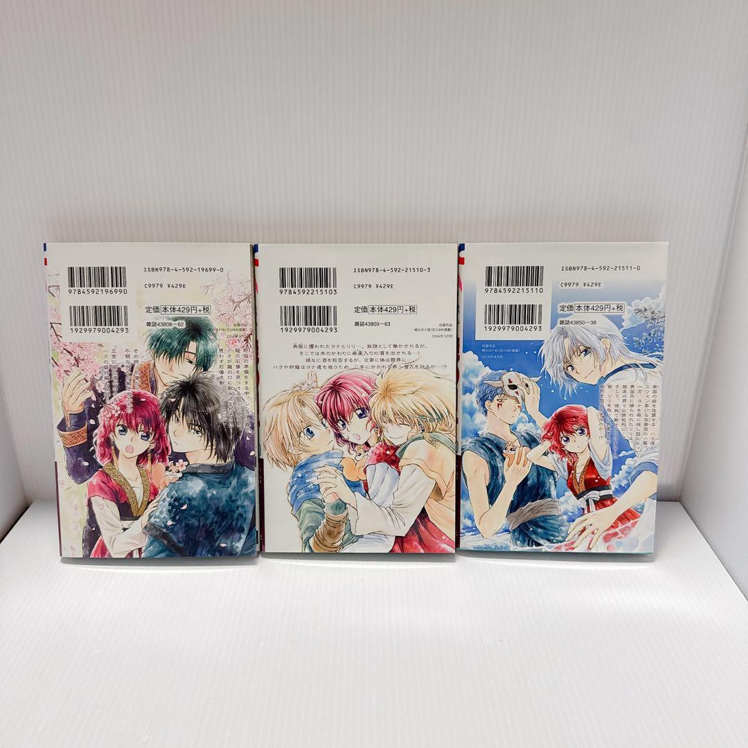 暁のヨナ1巻〜21巻セット＆花とゆめ2号 アクスタ付き