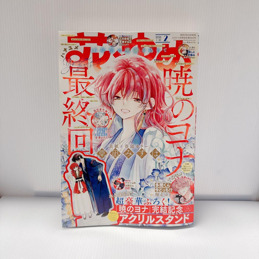 暁のヨナ1巻〜21巻セット＆花とゆめ2号 アクスタ付き