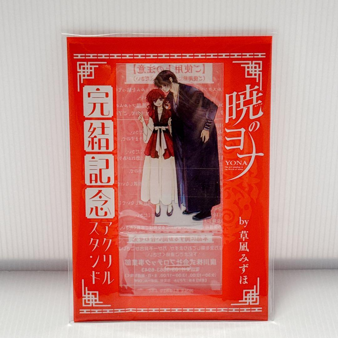 暁のヨナ1巻〜21巻セット＆花とゆめ2号 アクスタ付き