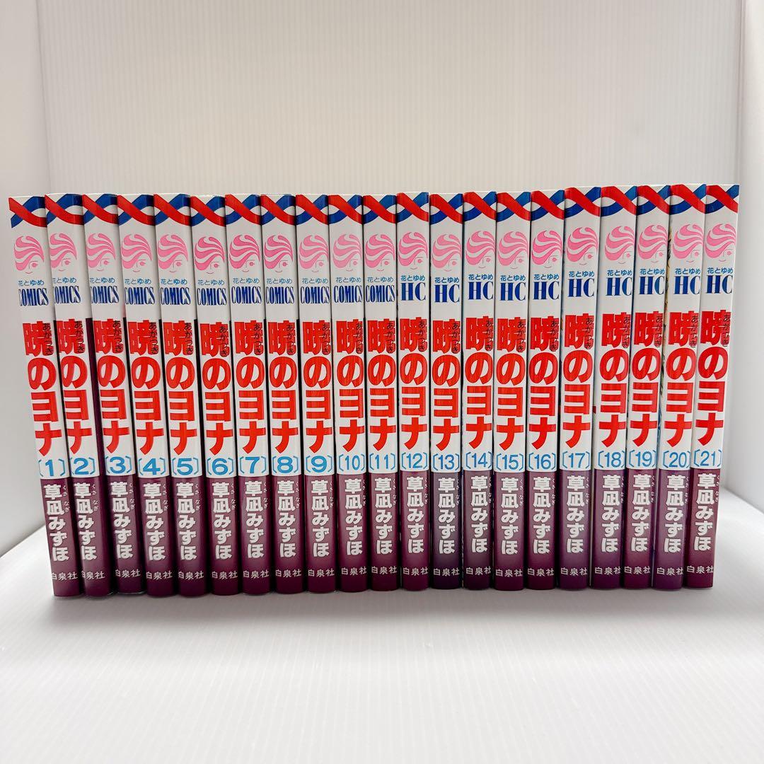 暁のヨナ1巻〜21巻セット＆花とゆめ2号 アクスタ付き
