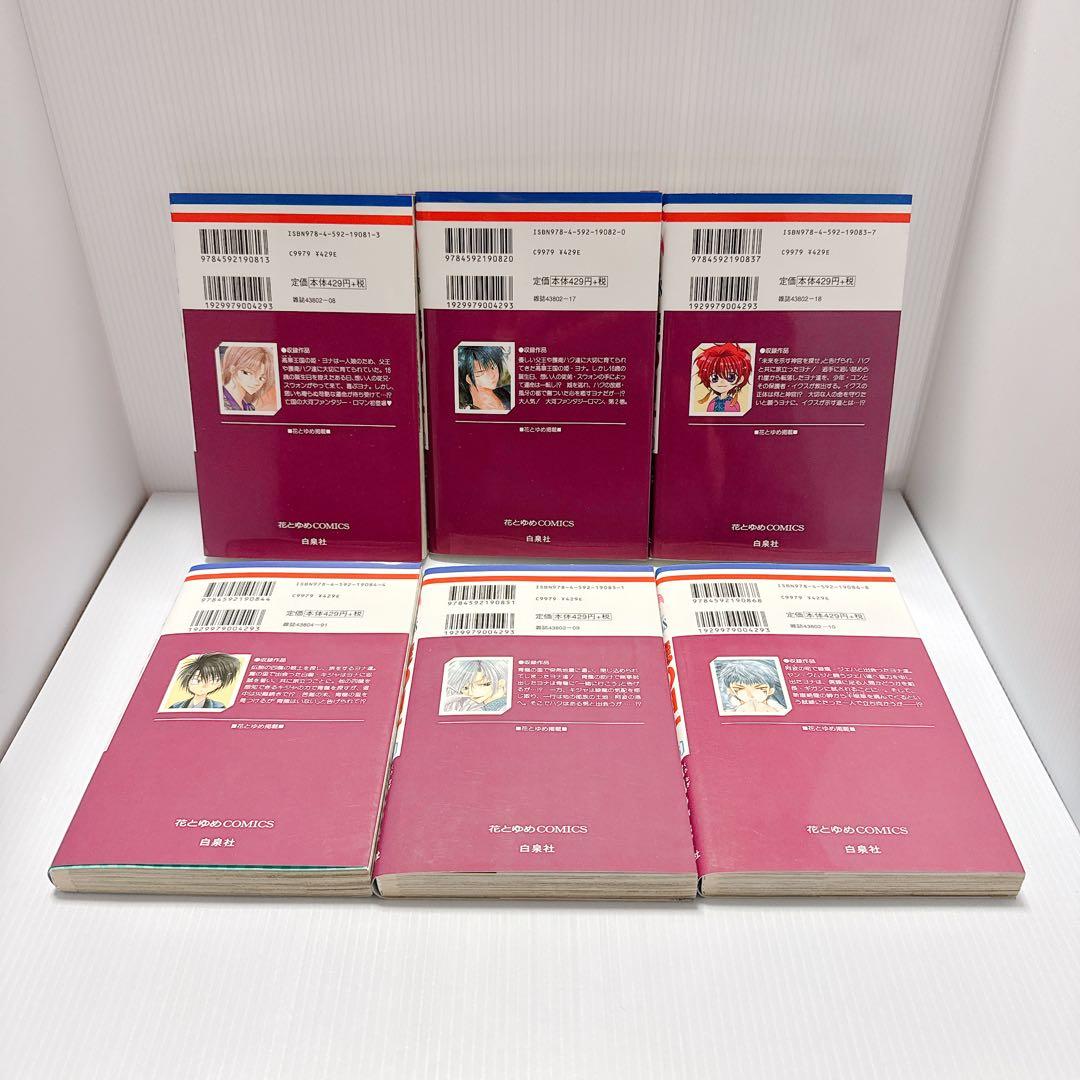 暁のヨナ1巻〜21巻セット＆花とゆめ2号 アクスタ付き