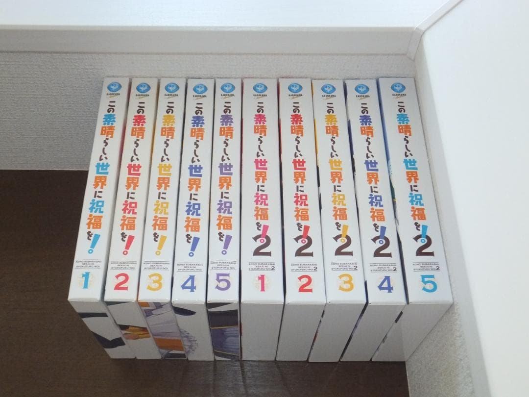 この素晴らしい世界に祝福を1＆2　全10巻セット　限定版 [Blu-ray]