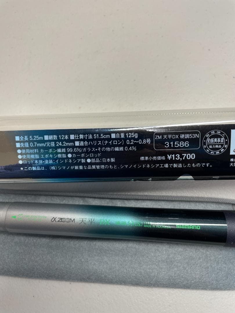 ★SIMANO　シマノ　αZoom　天平DX 　硬調53 名竿★