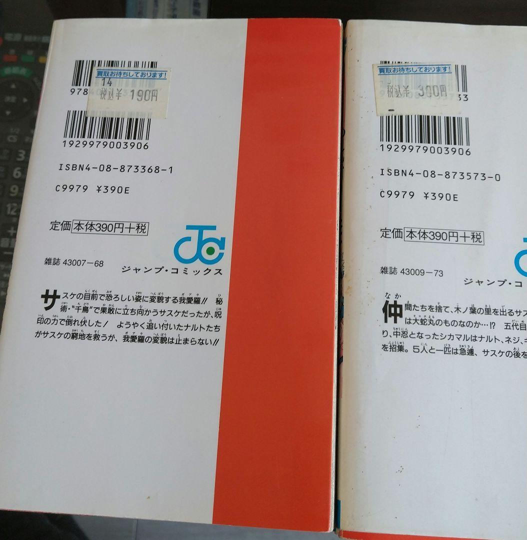 J*n様 NARUTO -ナルト- 全72巻セット