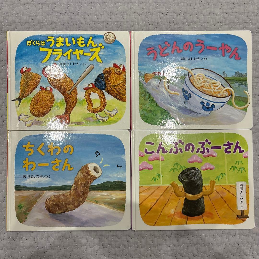 岡田よしたか　絵本　9冊　まとめ売り