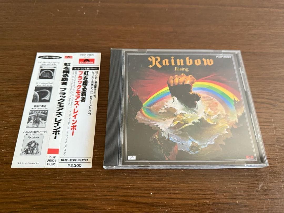 「虹を翔る覇者」ブラックモアズ・レインボー 日本盤 旧規格 消費税表記なし 帯付