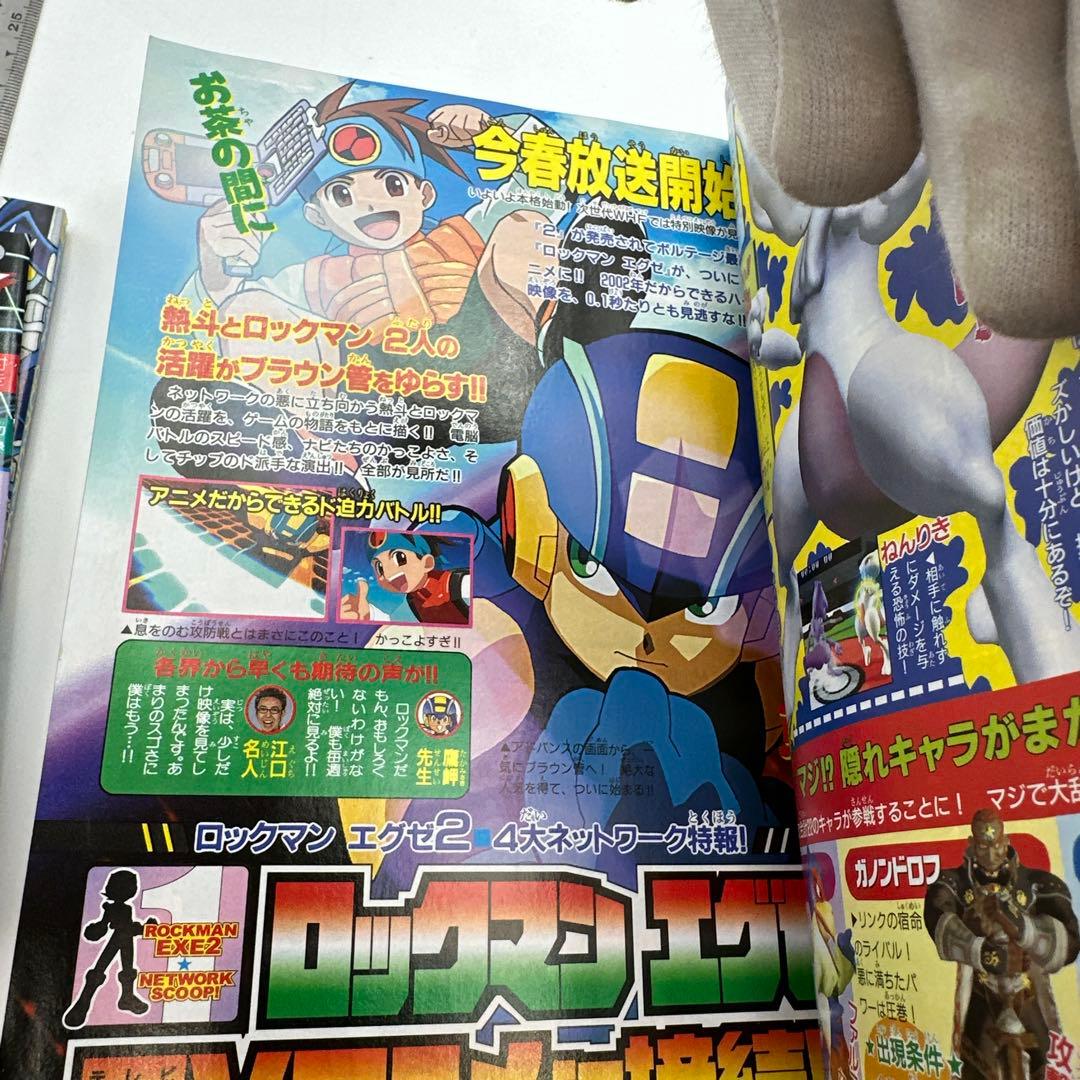 月刊コロコロコミック 2002年2月号 付録有り