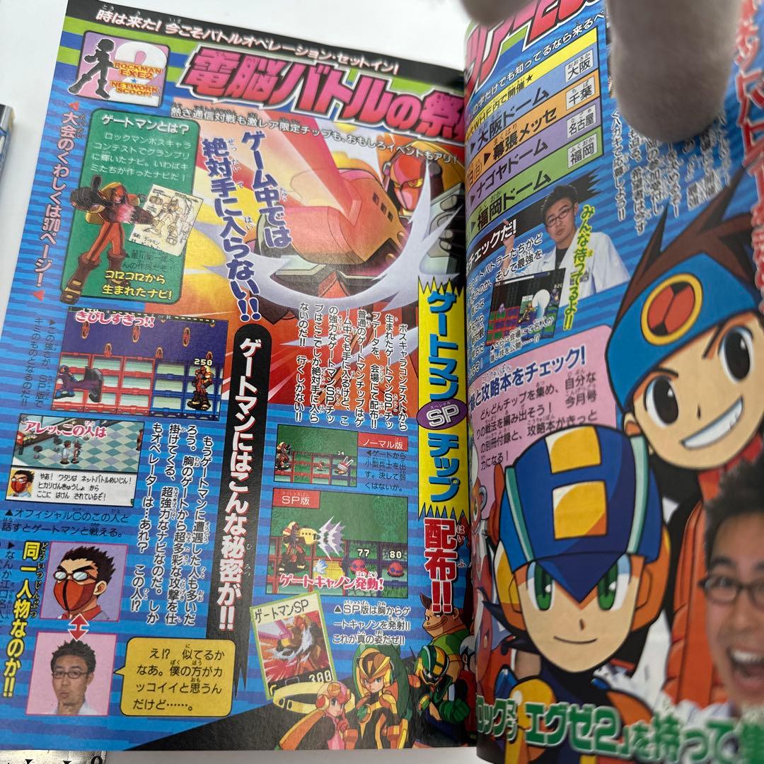 月刊コロコロコミック 2002年2月号 付録有り