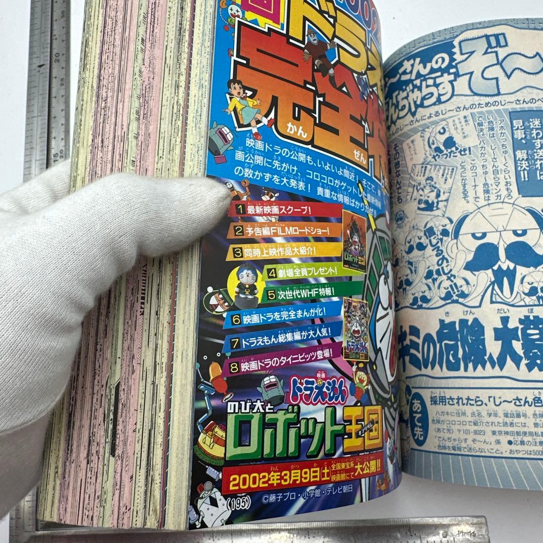 月刊コロコロコミック 2002年2月号 付録有り