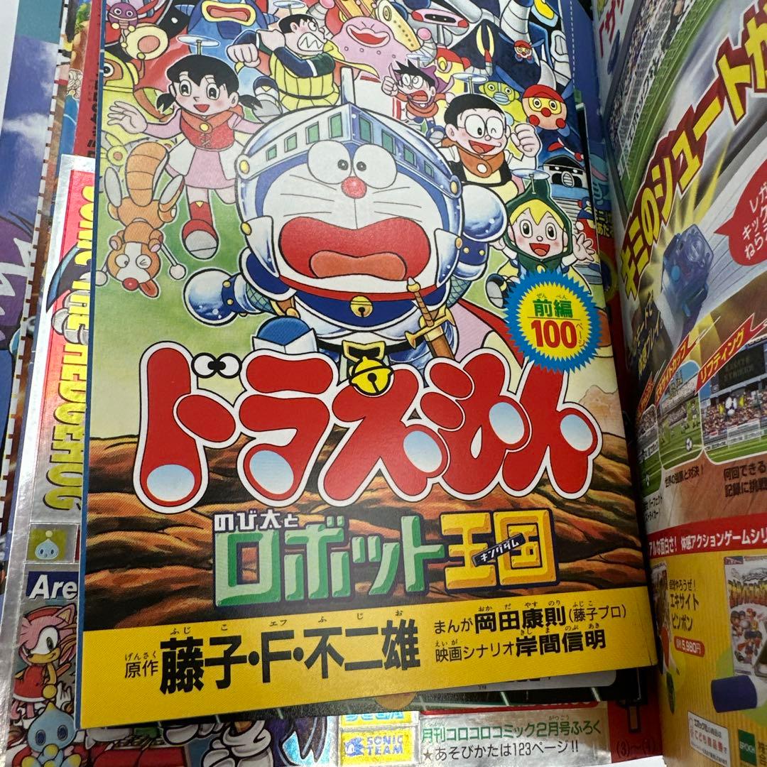 月刊コロコロコミック 2002年2月号 付録有り