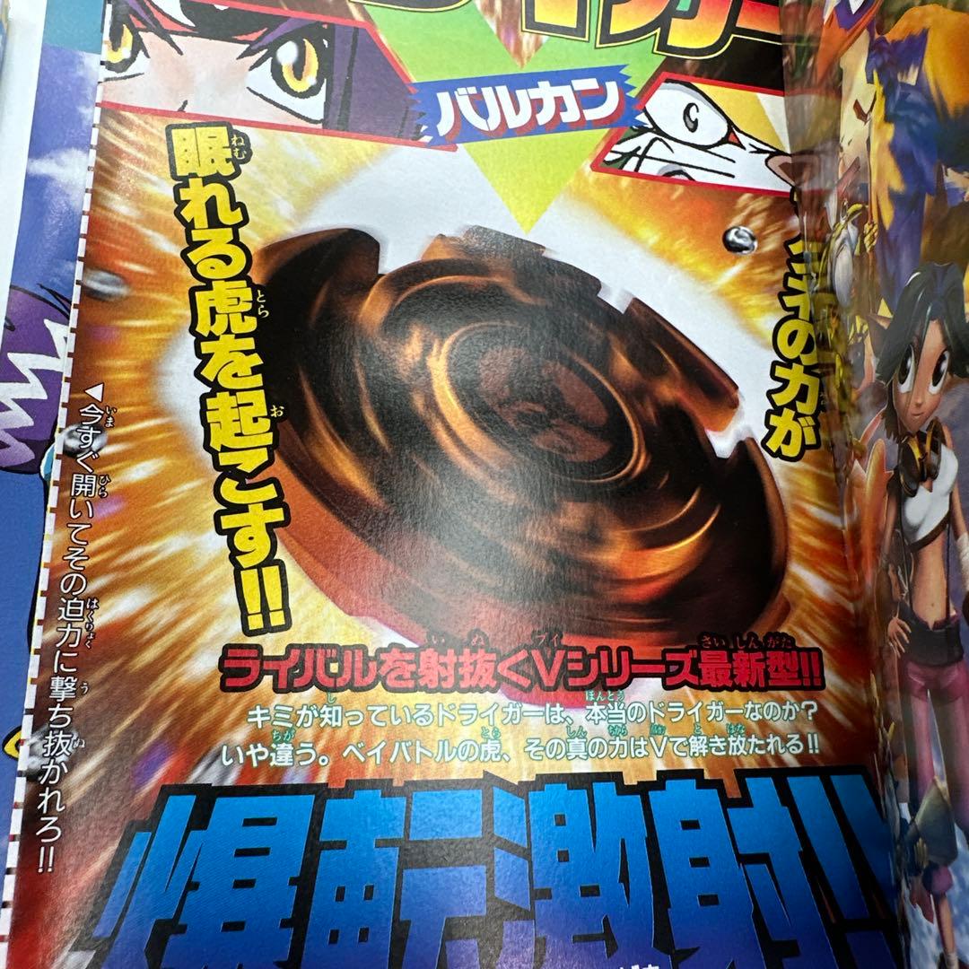 月刊コロコロコミック 2002年2月号 付録有り