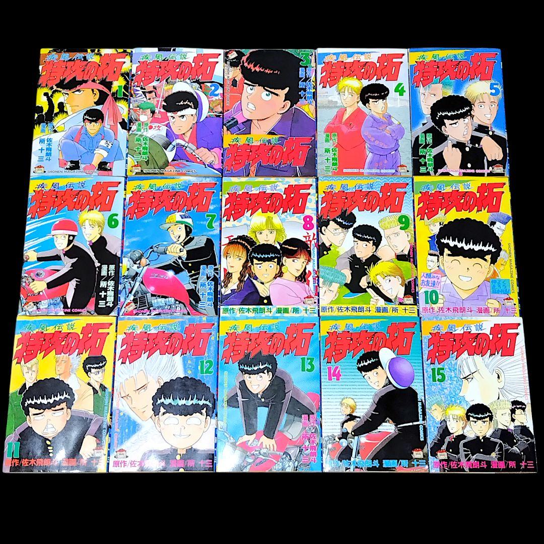疾風伝説 特攻の拓 1〜27巻 全巻 完結セット 所十三
