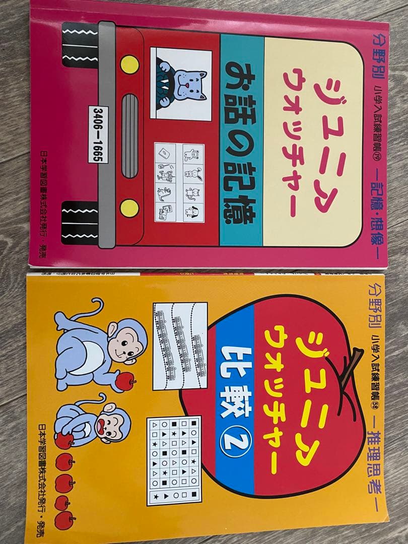 ジュニアウォッチャー セット売り 24冊 バラ売り可