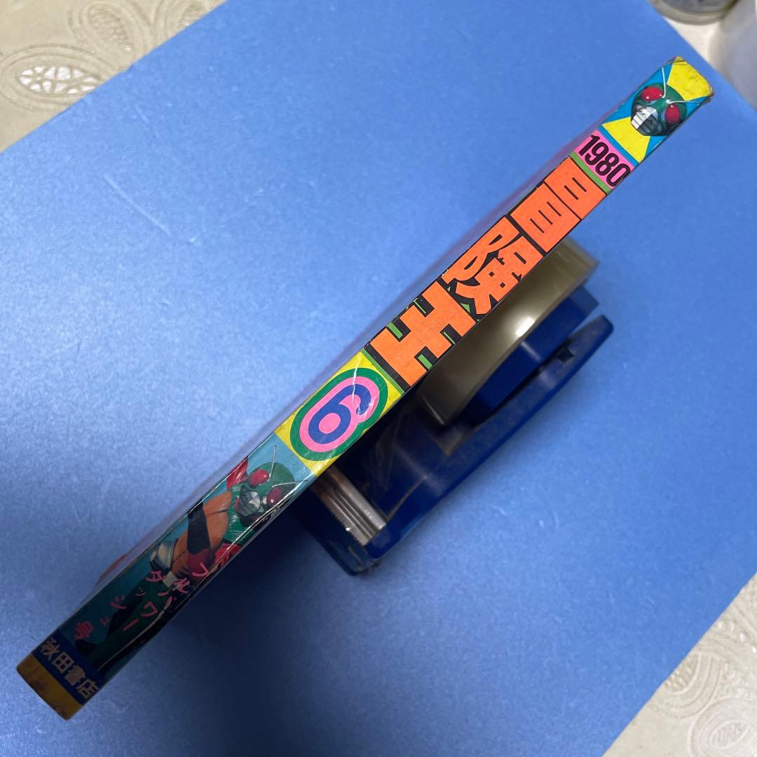 冒険王　1980年(昭和55年)６月