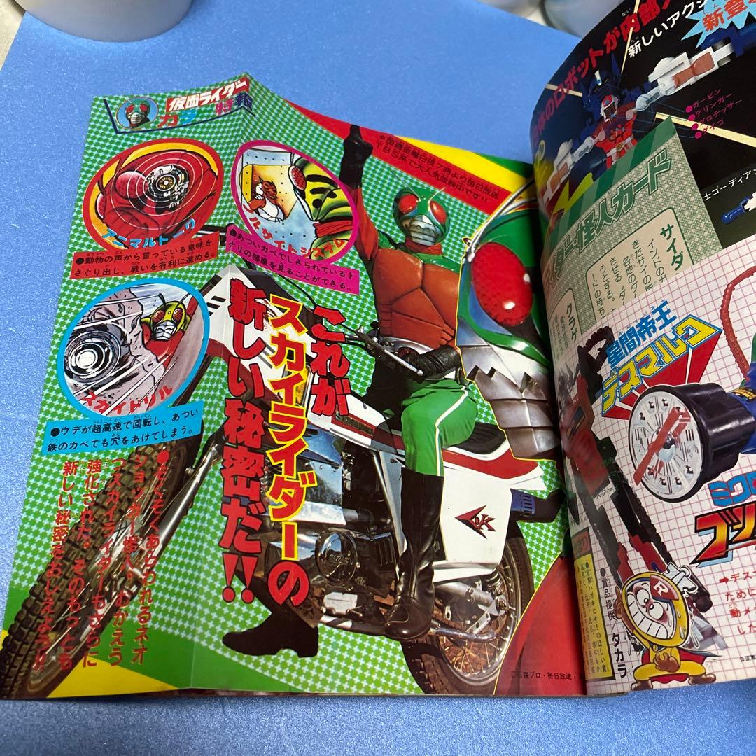 冒険王　1980年(昭和55年)６月