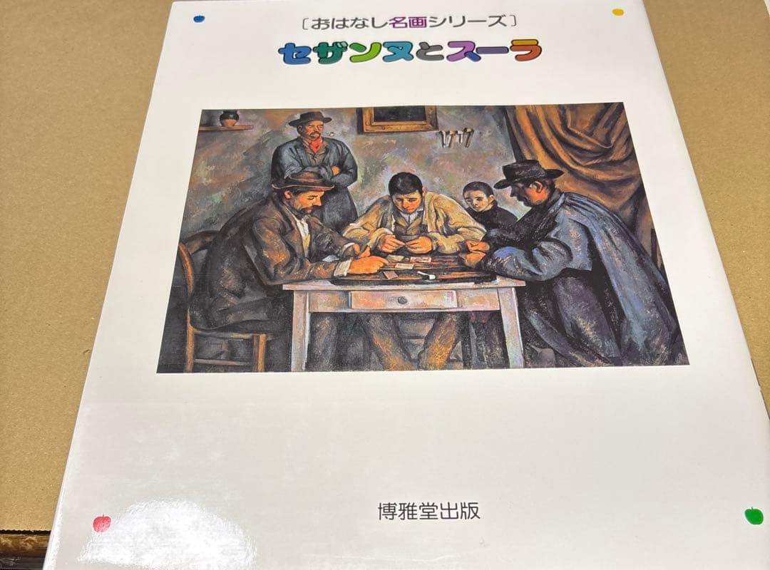 5275M◎おはなし名画シリーズ 8冊セット　ピカソ、マティス、ダリ、ミレーなど