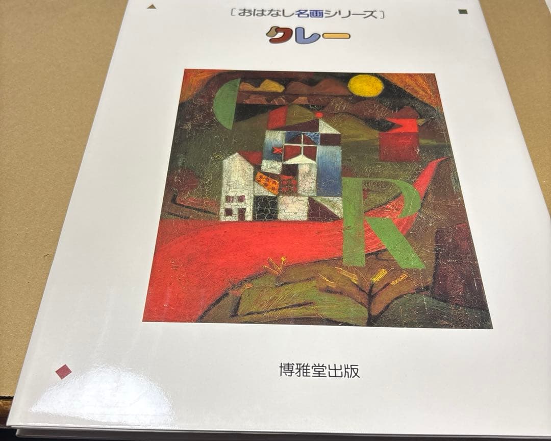 5275M◎おはなし名画シリーズ 8冊セット　ピカソ、マティス、ダリ、ミレーなど